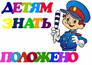 О правилах дорожного движения