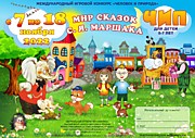 Конкурс "ЧиП" по сказкам С.Я. Маршака