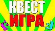 Семинар-практикум "Использование квест-технологии в организации образовательной деятельности ДОУ"